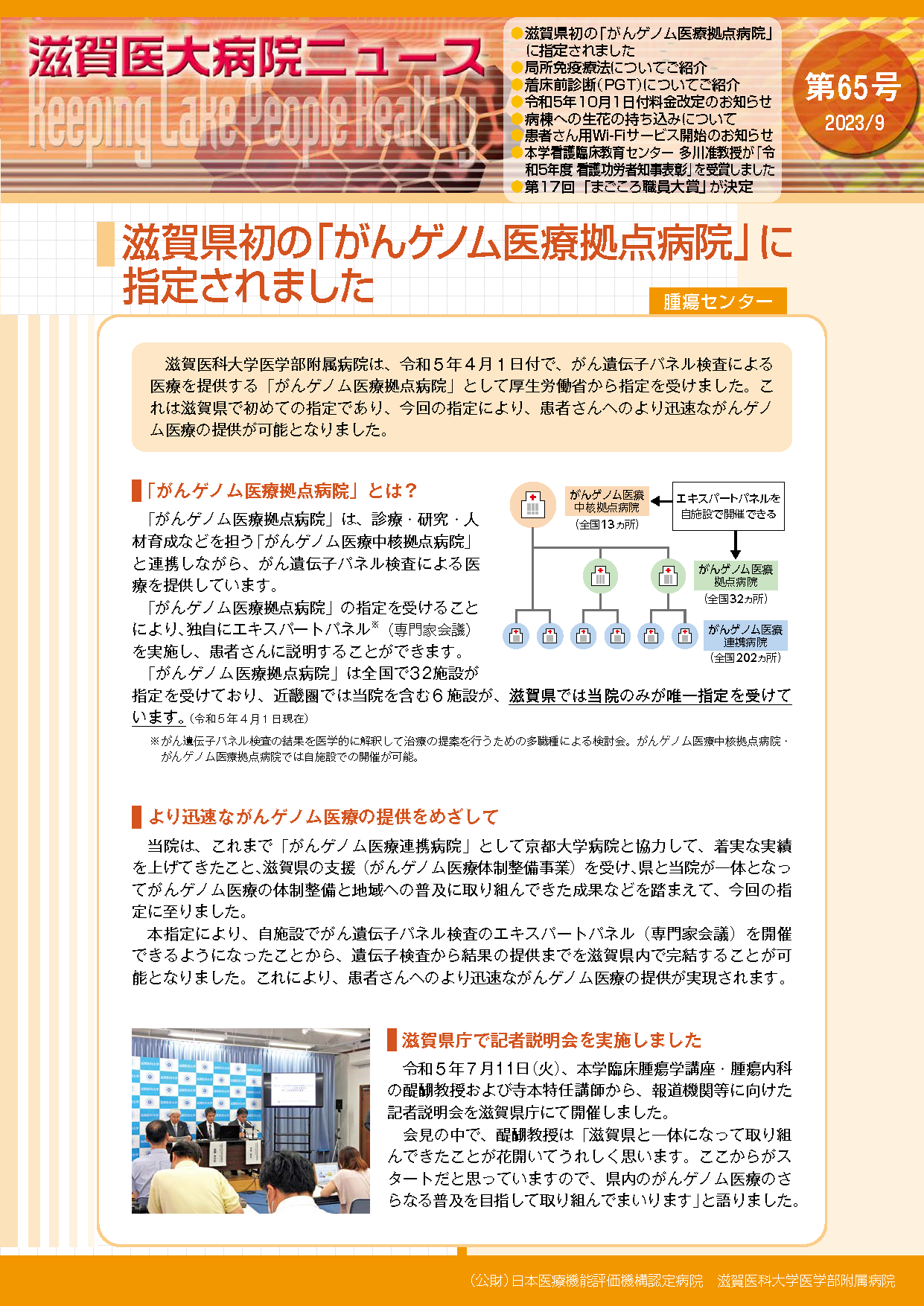 滋賀医大病院ニュースの表紙