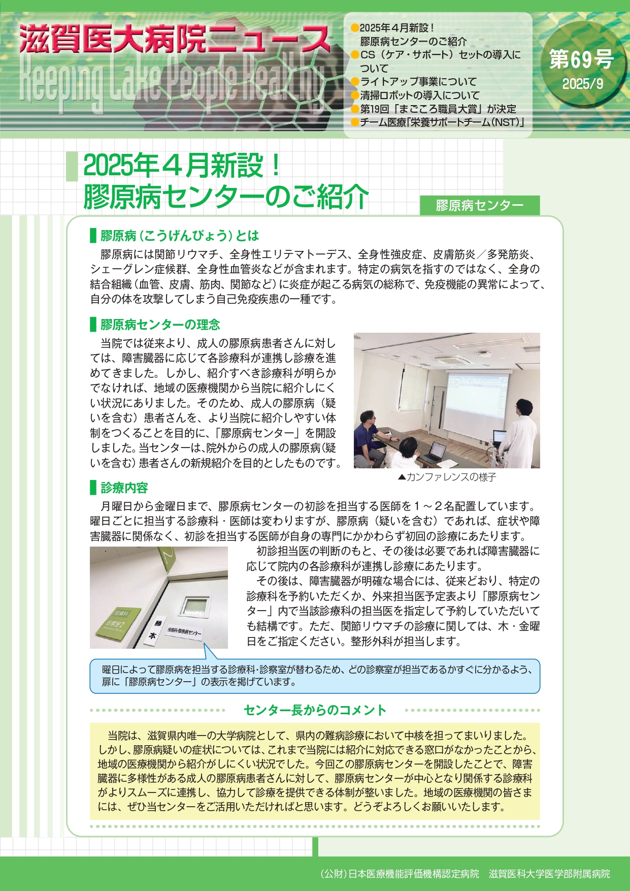 滋賀医大病院ニュースの表紙