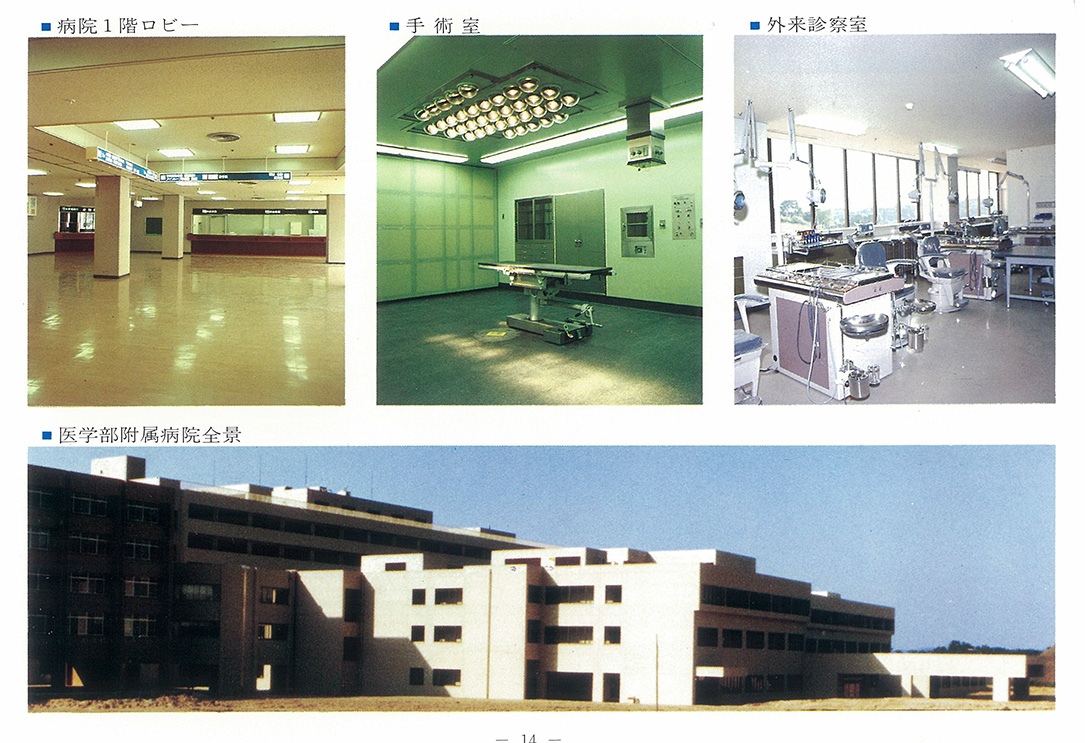 写真：1978年当時の附属病院