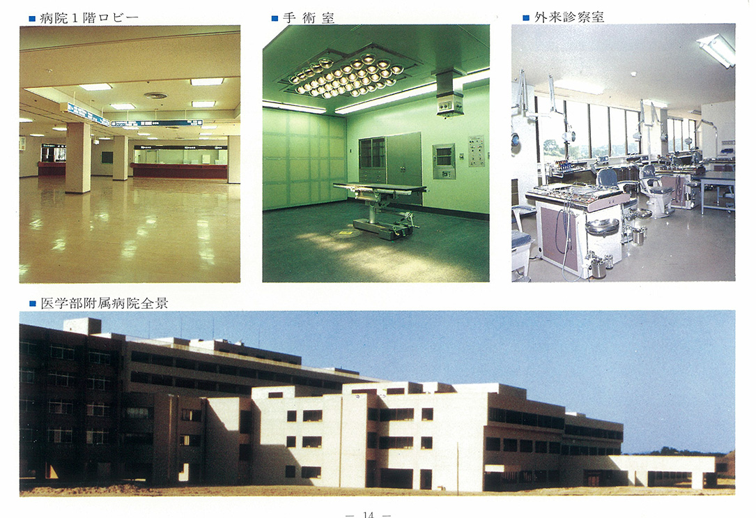 沿革 | 滋賀医科大学