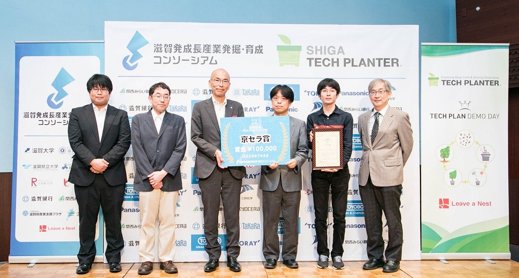 本学神経難病研究センターチームが、第5回滋賀テックプラングランプリで京セラ賞を受賞