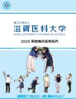 写真:事務職員採用案内パンフレットの表紙。本学職員数名が写っています。