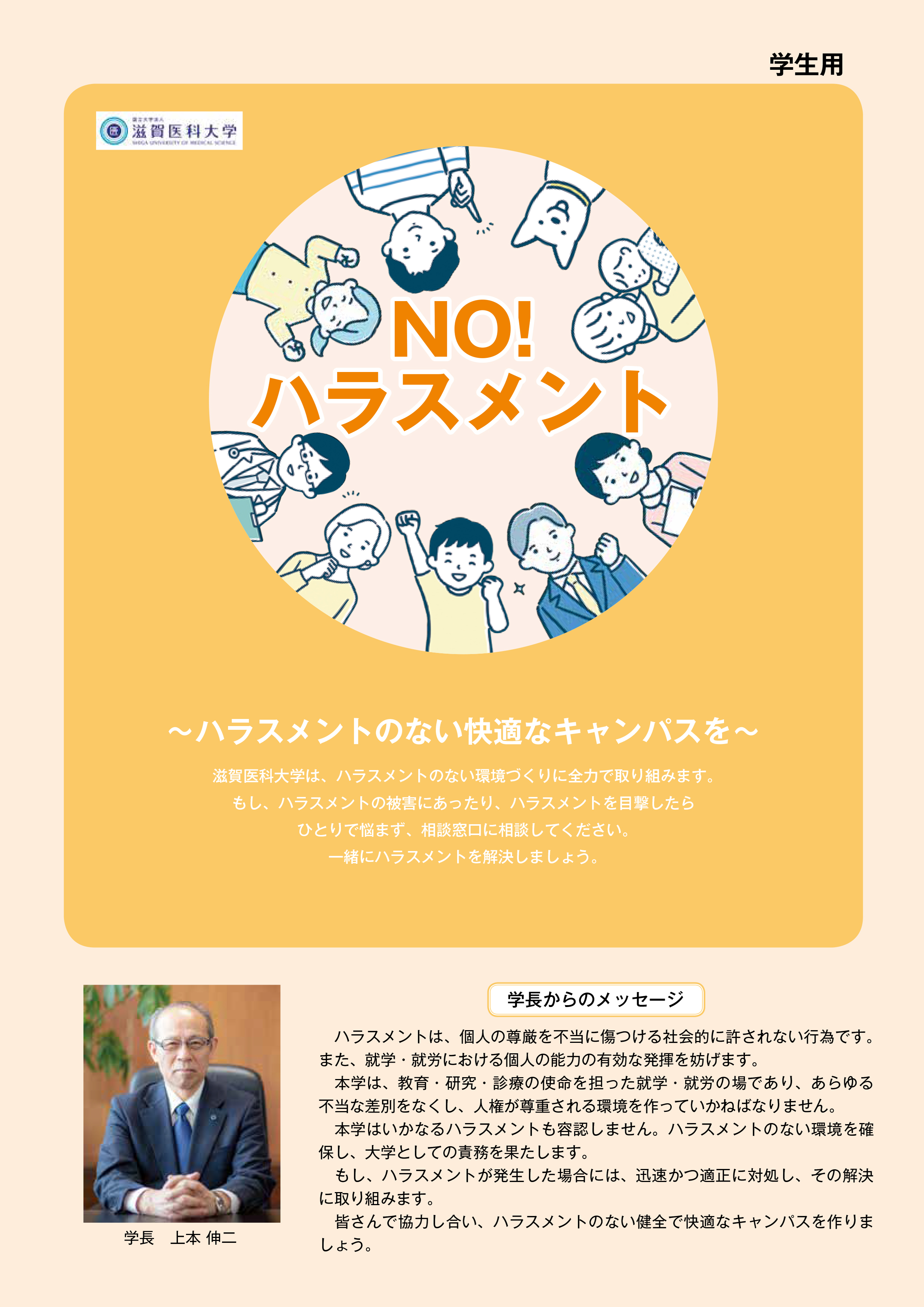 学生用パンフレット（PDF）