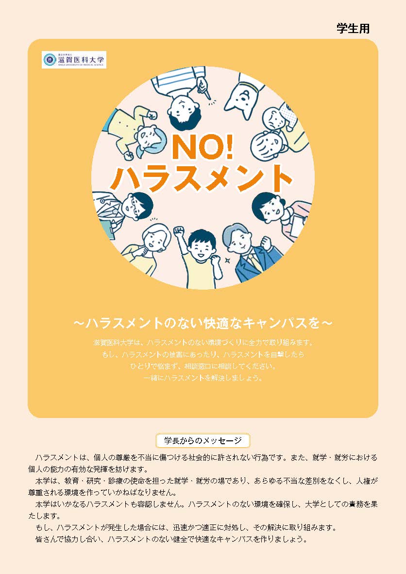 学生用パンフレット（PDF）