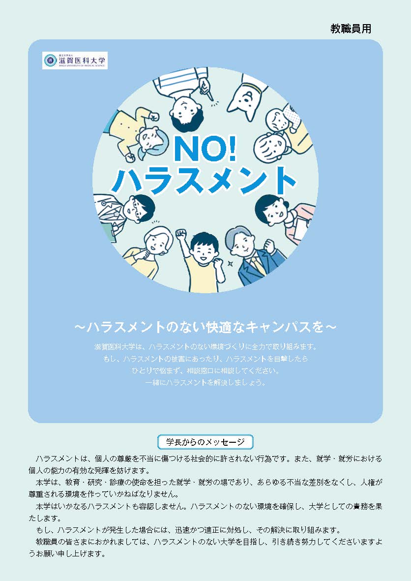 教職員用パンフレット（PDF）