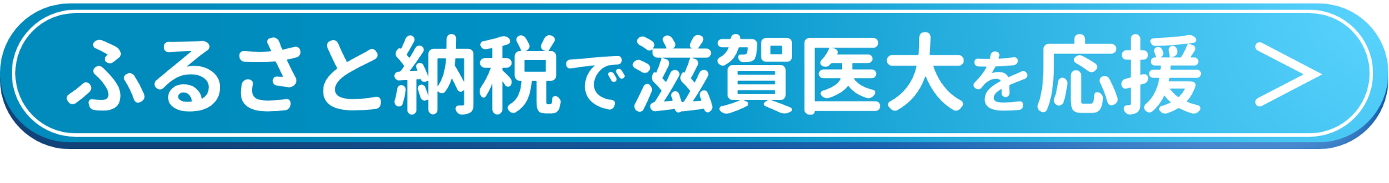ボタン_ふるさと納税