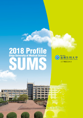 画像:大学概要2018の表紙