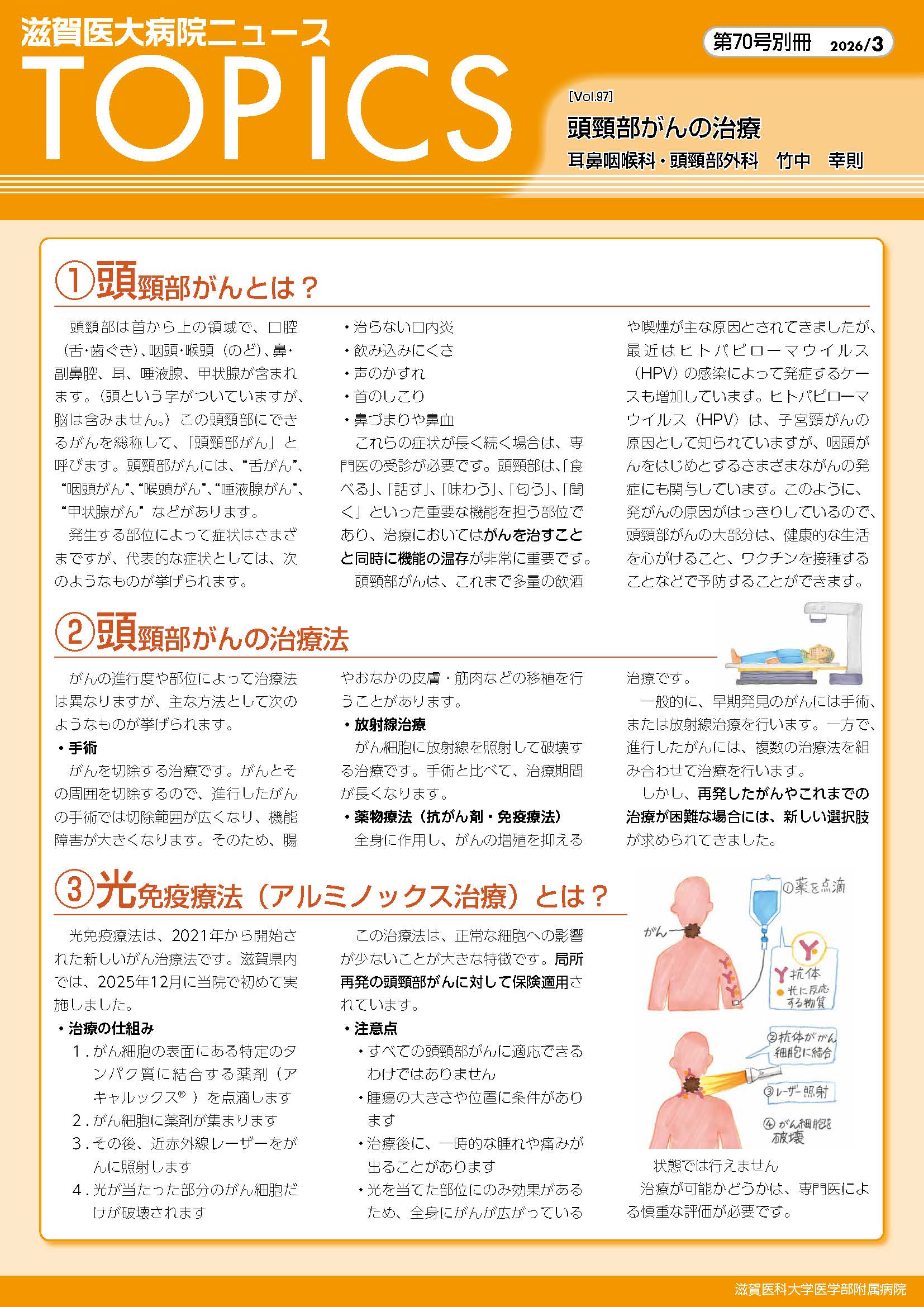 広報誌 | 滋賀医科大学