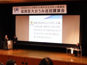 開学５０周年記念市民公開講座を開催しました