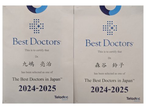 九嶋教授と森谷准教授が Best Doctors in Japan 2024-2025