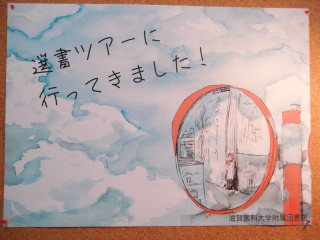 学生が作成したポスター 写真:学生が作成したポスター