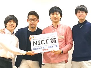 NICТ賞を受賞した(左から)大前瞭太さん、一人おいて高畑翔吾さん、長尾青空さん 写真:NICТ賞を受賞した(左から)大前瞭太氏、一人おいて高畑翔吾氏、長尾青空氏