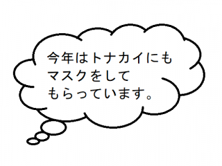 画像：今年はトナカイにもマスクをしてもらっています