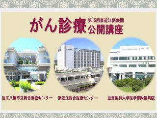 本公開講座主催の3病院 本公開講座主催の3病院
