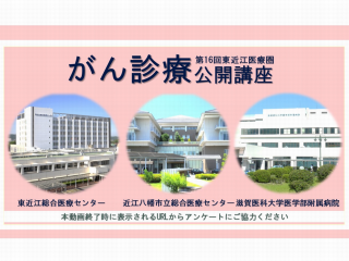 本公開講座主催３病院