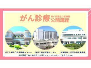 写真:本公開講座主催3病院 写真:本公開講座主催3病院
