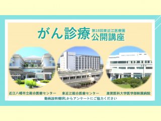 本公開講座主催３病院