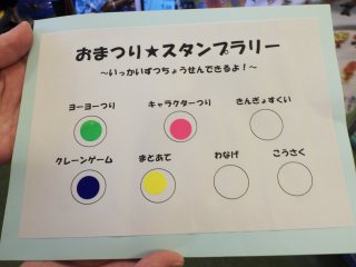 スタンプラリー