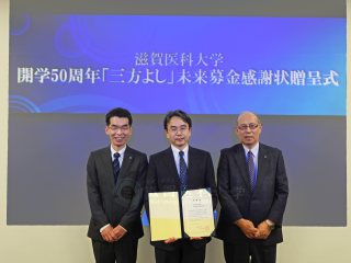 滋賀医科大学医学部医学科後援会 仲様 滋賀医科大学医学部医学科後援会 仲様