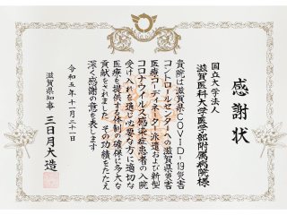 感謝状 感謝状