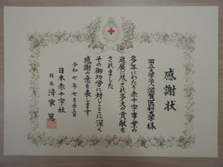 感謝状