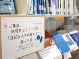 滋賀県ふるさと納税による寄附金を活用した購入図書展示コーナー２
