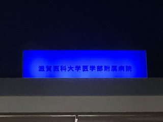 ライトアップの風景1