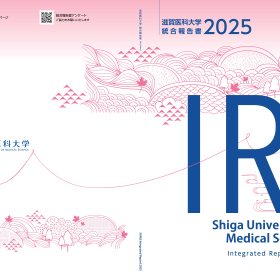 ホーム | 滋賀医科大学