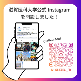 ホーム | 滋賀医科大学