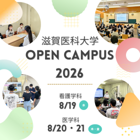 ホーム | 滋賀医科大学