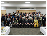 外国人留学生との交流会「国際交流の夕べ」を開催しました。