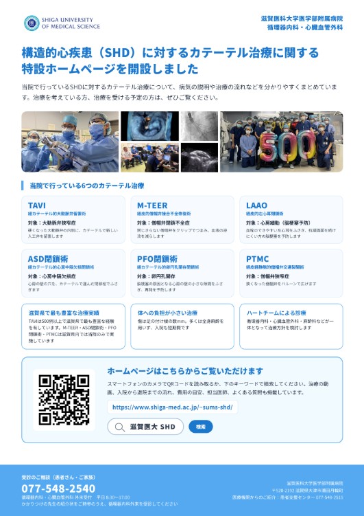 TAVI・SHDのご紹介PDF